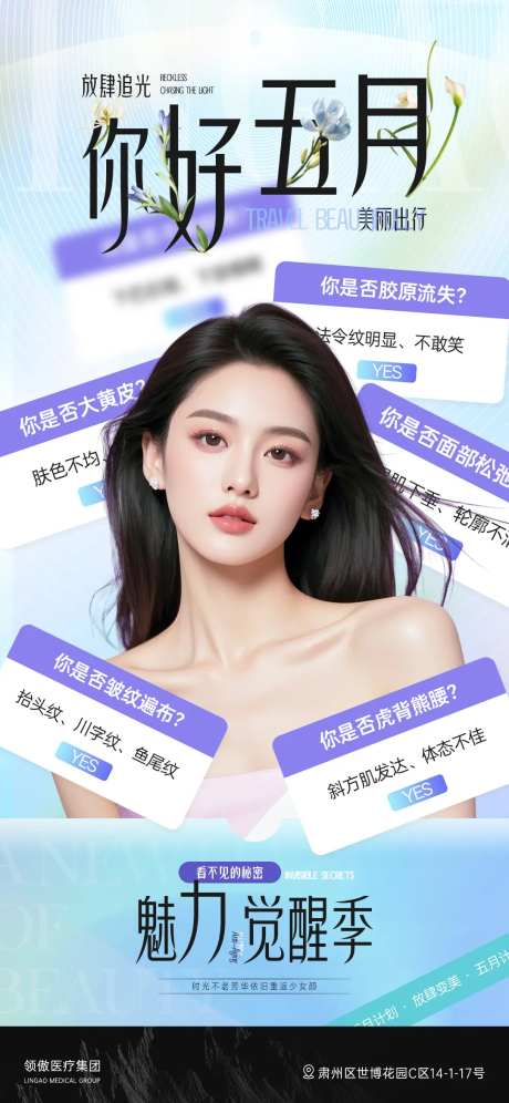 医美五月变美计划早安推广海报-采灵感-https://www.cailinggan.com/