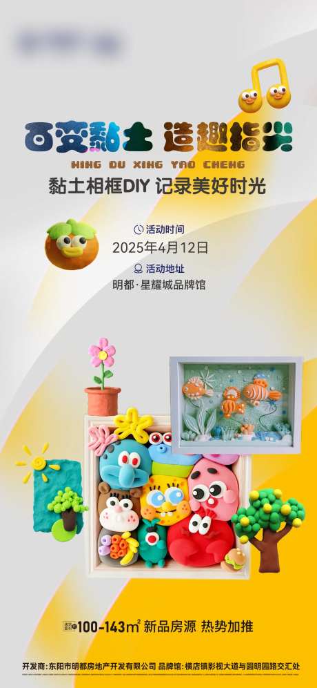 黏土DIY海报-采灵感-https://www.cailinggan.com/