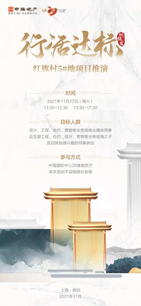 地产行活达标海报-采灵感-https://www.cailinggan.com/