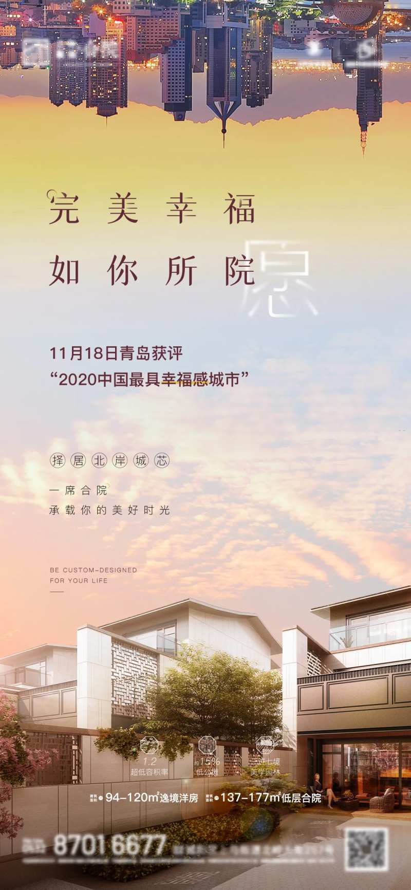 地产幸福城市海报-采灵感-cailinggan.com