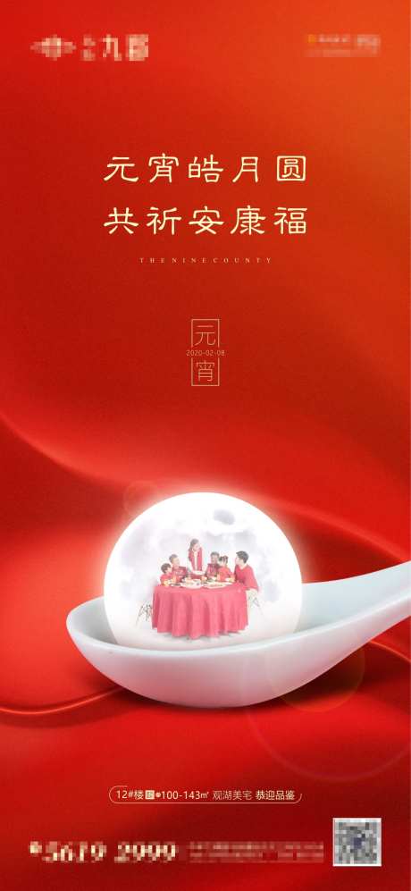 元宵节海报-采灵感-https://www.cailinggan.com/
