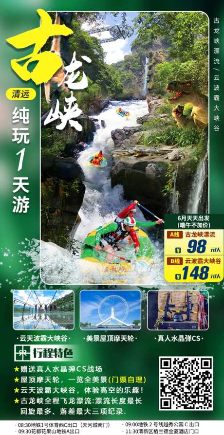 清远古龙峡-采灵感-https://www.cailinggan.com/