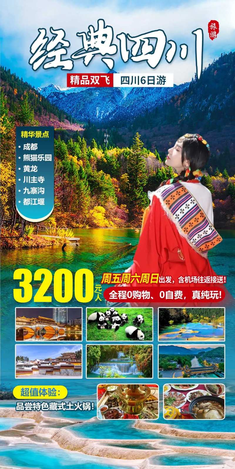 经典四川双飞6日游-采灵感-cailinggan.com