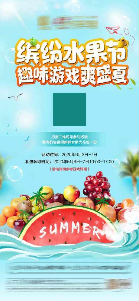 房地产缤纷水果节小游戏活动海报-采灵感-https://www.cailinggan.com/