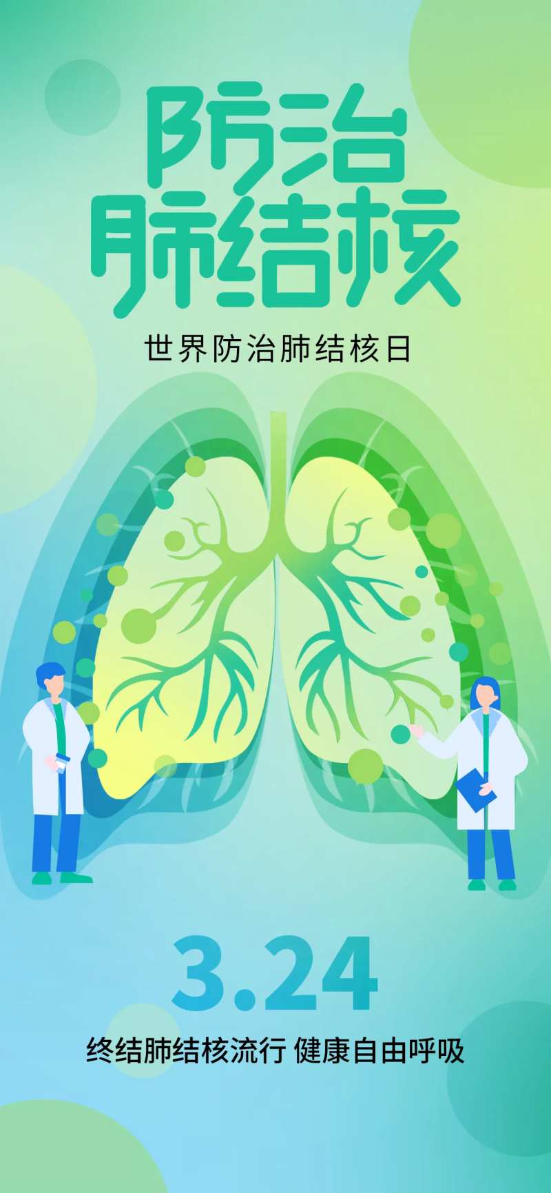防治肺结核日海报-采灵感-cailinggan.com