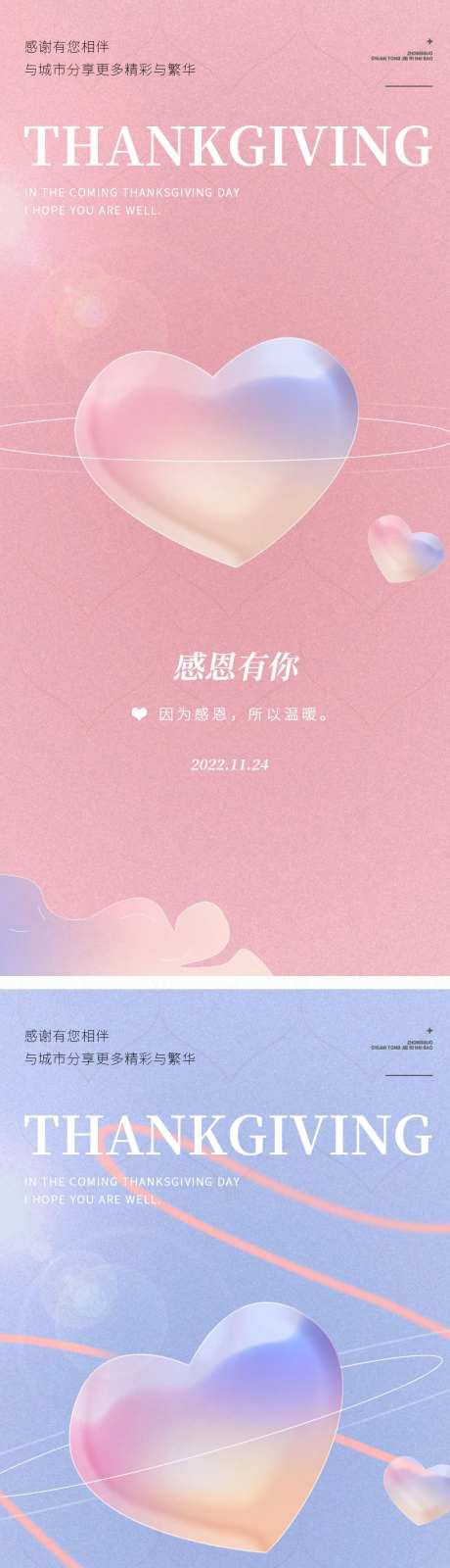 时尚医美感恩节海报-采灵感-https://www.cailinggan.com/