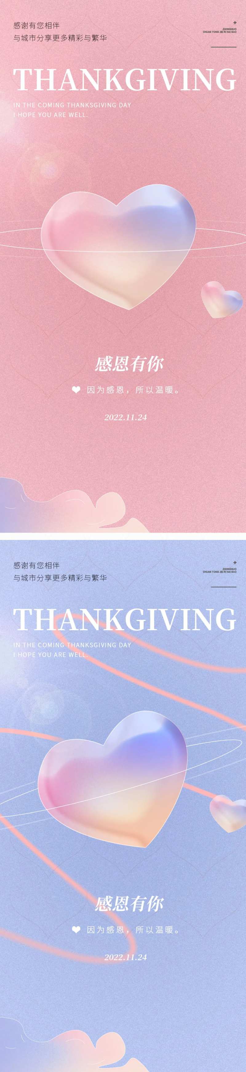 时尚医美感恩节海报-采灵感-cailinggan.com