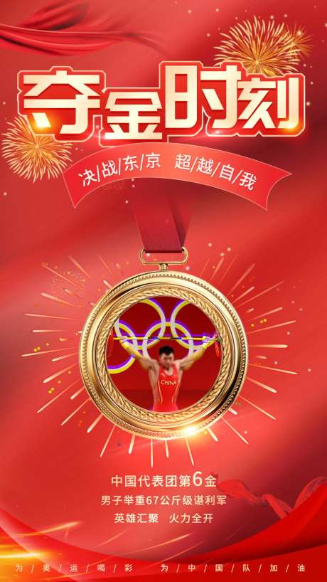 奥运会夺金时刻海报-采灵感-https://www.cailinggan.com/