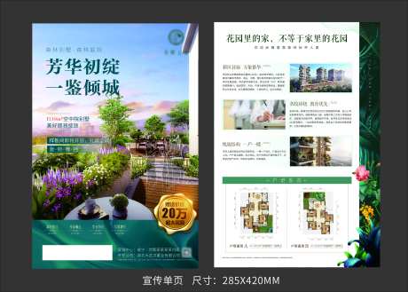 房地产空中别墅洋房宣传单页DM-采灵感-https://www.cailinggan.com/