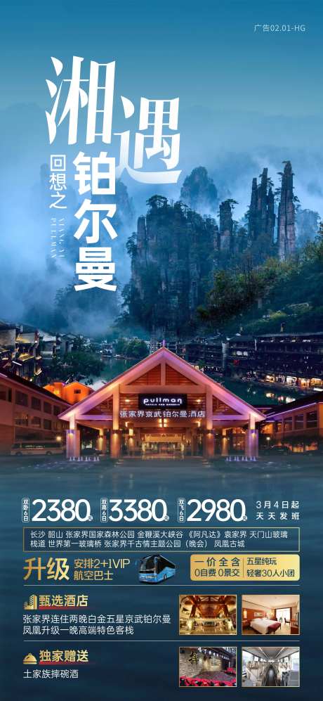 张家界旅游海报-采灵感-https://www.cailinggan.com/