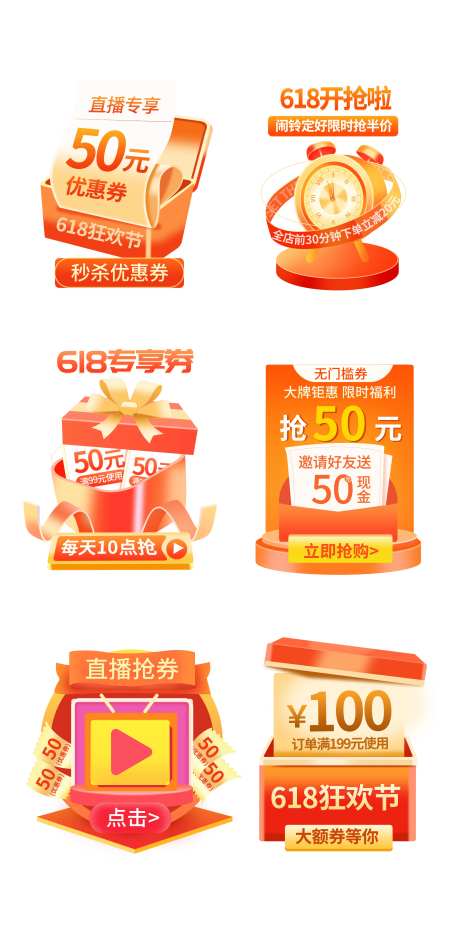 618促销电商标签-采灵感-https://www.cailinggan.com/