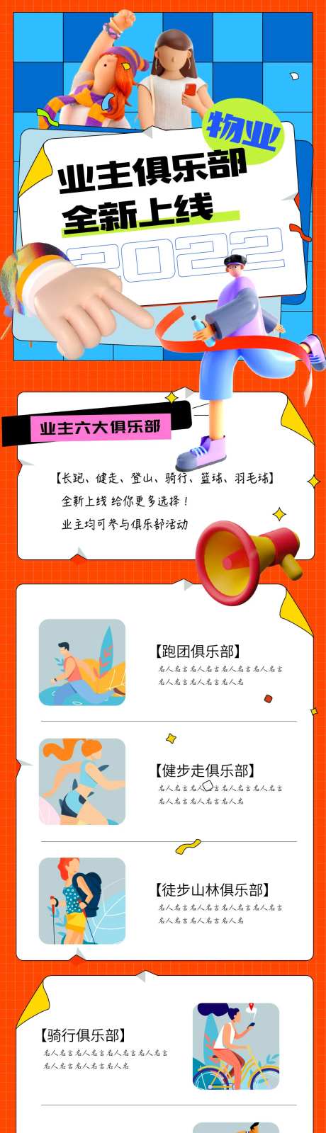物业组织暖场活动季长图海报-采灵感-https://www.cailinggan.com/