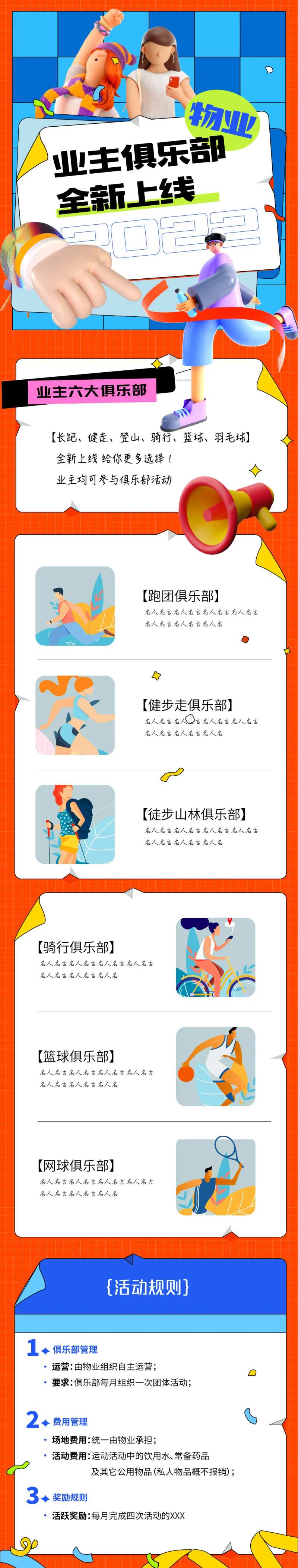 物业组织暖场活动季长图海报-采灵感-cailinggan.com