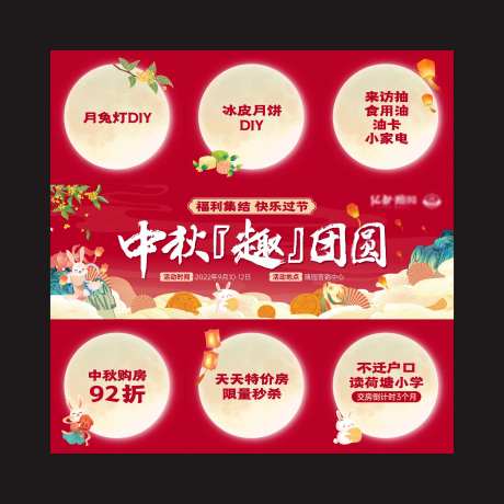 中秋活动月亮九宫格-采灵感-https://www.cailinggan.com/