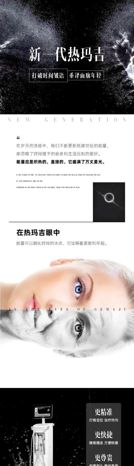 新一代热玛吉长图海报-采灵感-https://www.cailinggan.com/