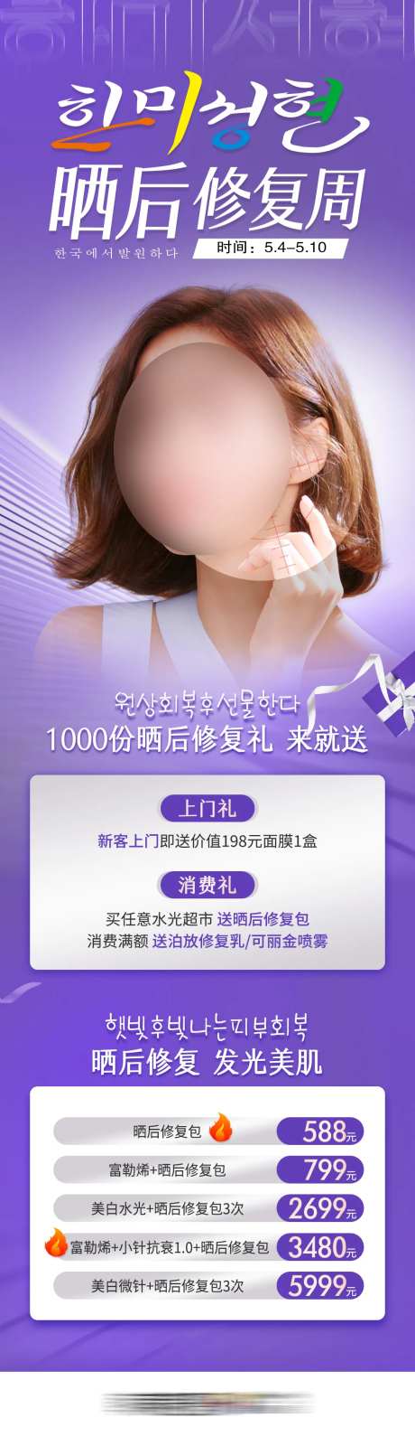 医美晒后修复周促销海报-采灵感-https://www.cailinggan.com/