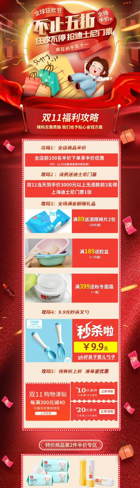 双十一母婴活动首页-采灵感-https://www.cailinggan.com/