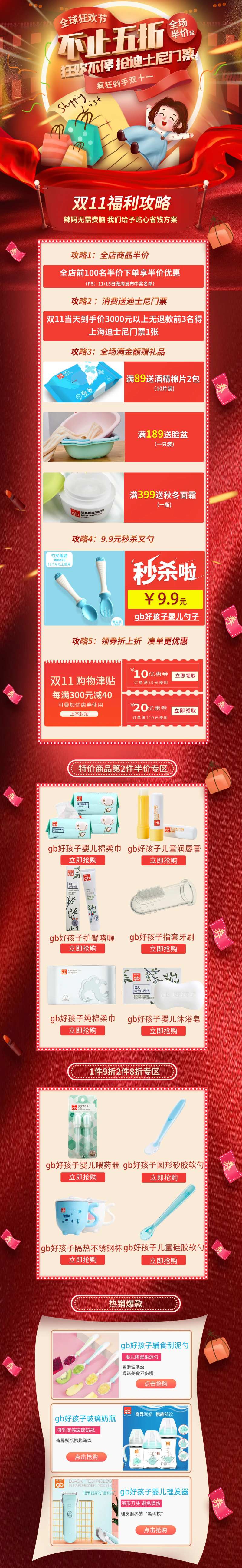 双十一母婴活动首页-采灵感-cailinggan.com