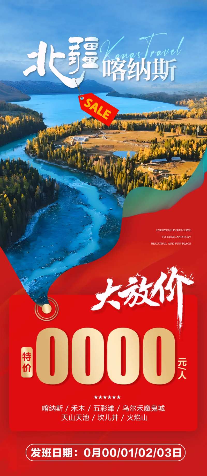 新疆北疆喀纳斯特价海报-采灵感-cailinggan.com