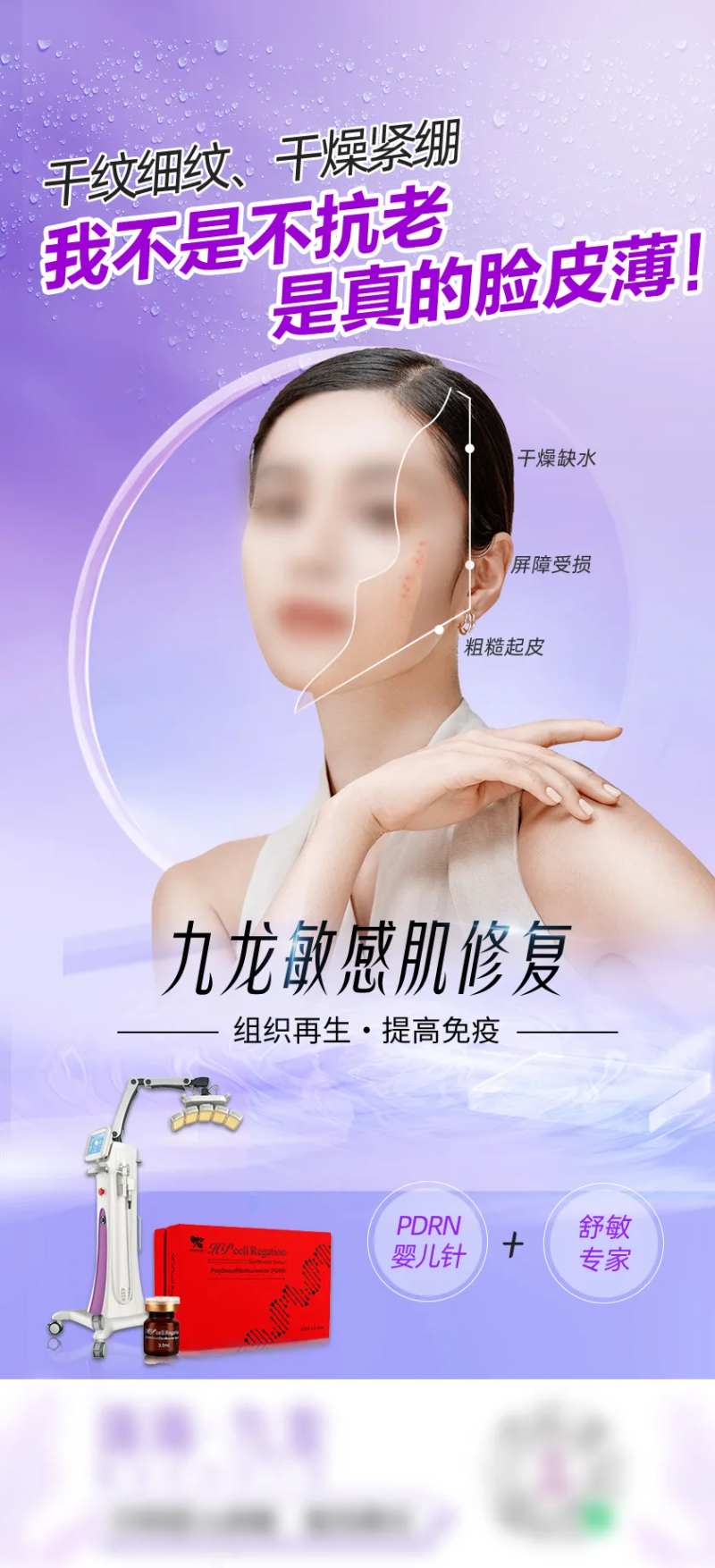 医美敏感肌修复海报-采灵感-cailinggan.com