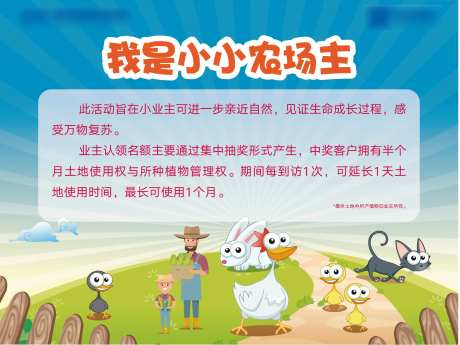 地产农场卡通活动展板-采灵感-https://www.cailinggan.com/