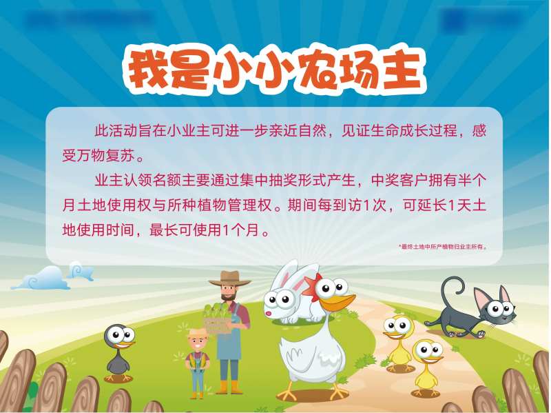 地产农场卡通活动展板-采灵感-cailinggan.com