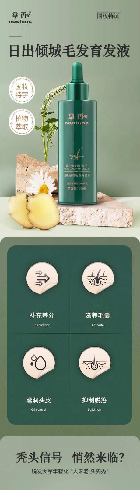 育发液促销电商详情页-采灵感-https://www.cailinggan.com/