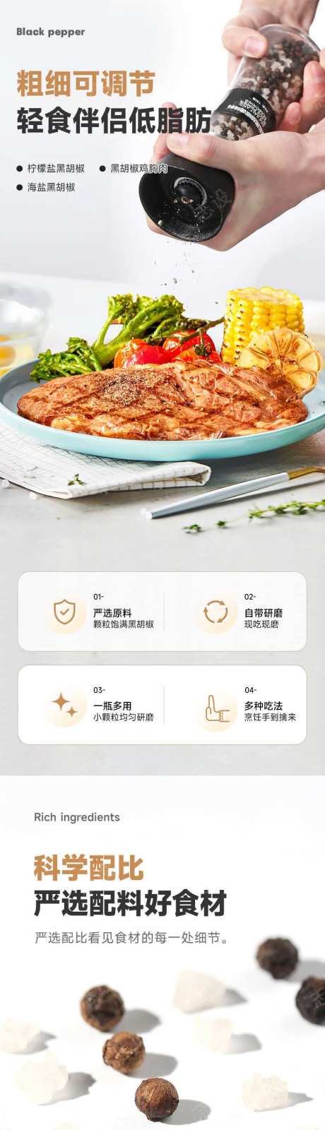 西餐调味料海盐黑胡椒详情页-采灵感-https://www.cailinggan.com/