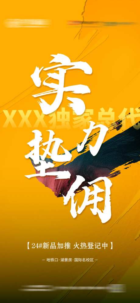 地产实力垫佣海报-采灵感-https://www.cailinggan.com/