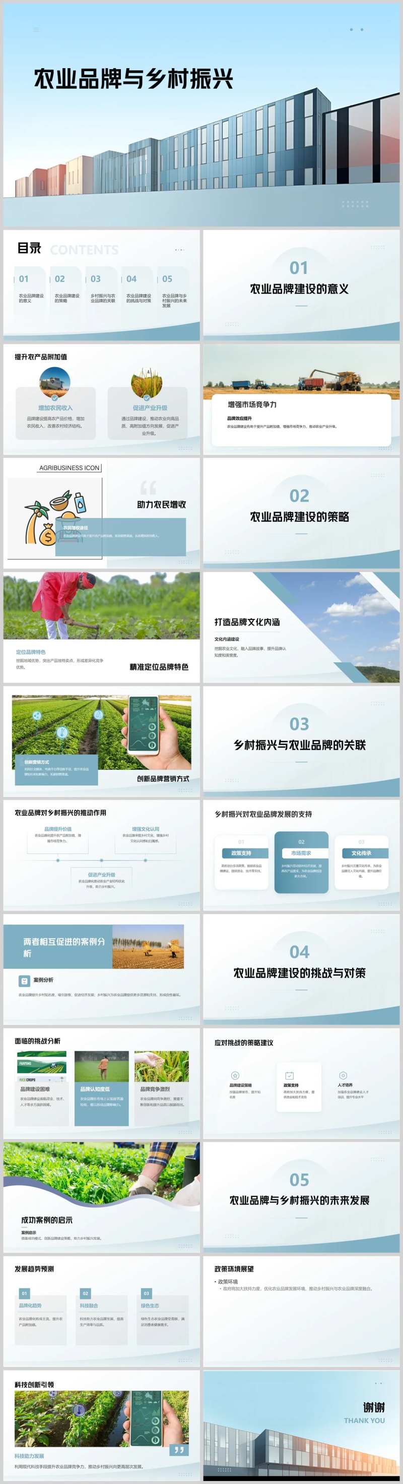 农业品牌与乡村振兴策略PPT-采灵感-cailinggan.com
