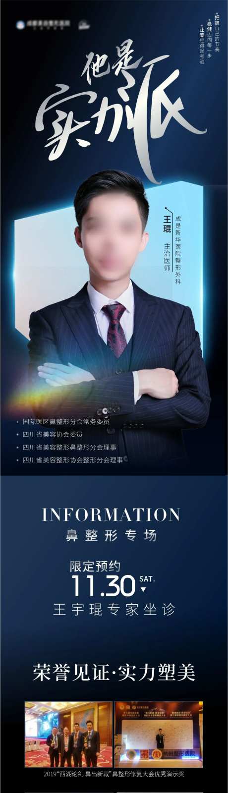 医生坐诊预告海报-采灵感-https://www.cailinggan.com/