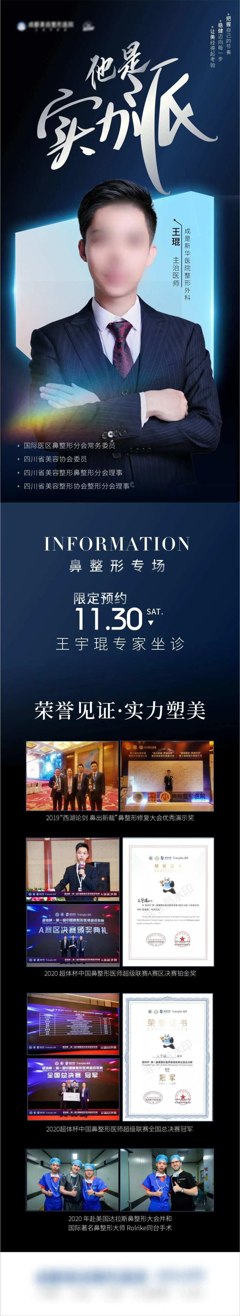 医生坐诊预告海报-采灵感-cailinggan.com