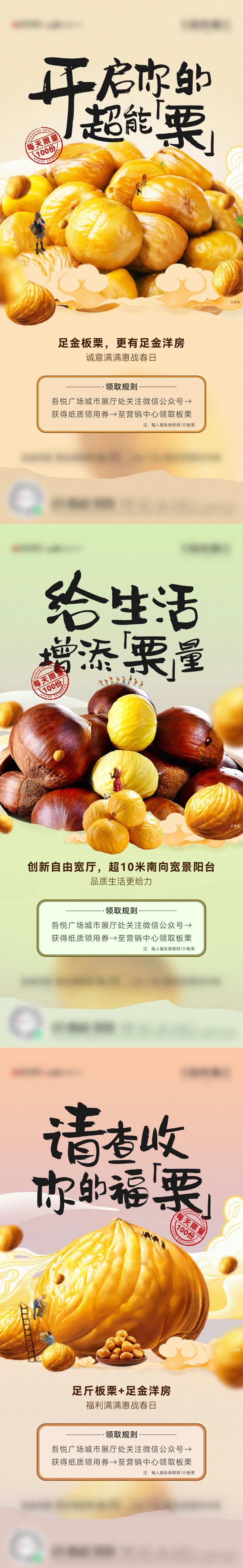 送板栗活动-采灵感-cailinggan.com