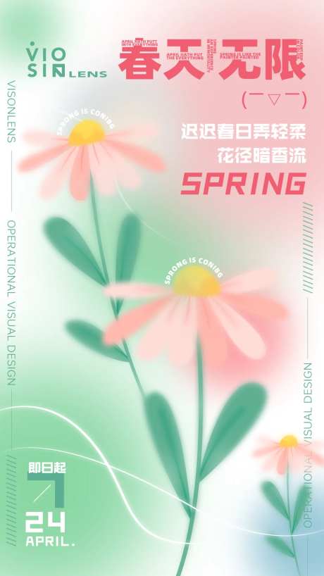 遇见春天节气借势海报-采灵感-https://www.cailinggan.com/