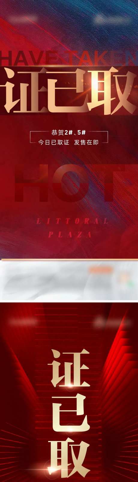 地产已取预售证系列海报-采灵感-https://www.cailinggan.com/