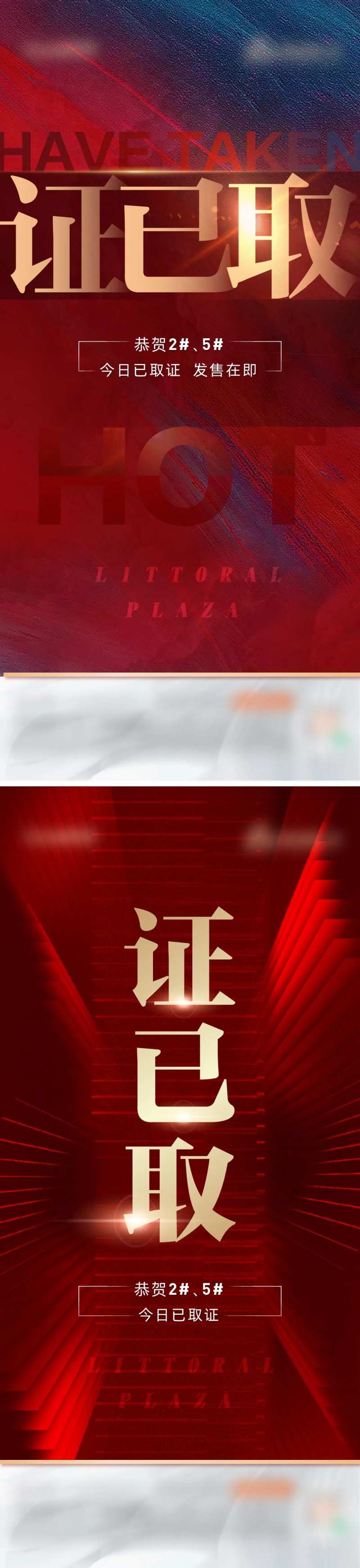 地产已取预售证系列海报-采灵感-cailinggan.com