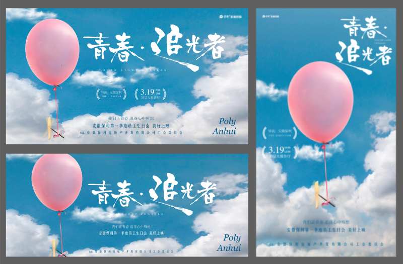 员工生日会电影海报青春-采灵感-cailinggan.com