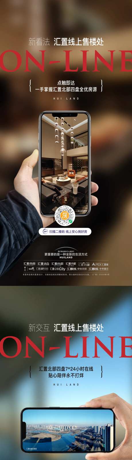 房地产线上售楼部海报-采灵感-https://www.cailinggan.com/