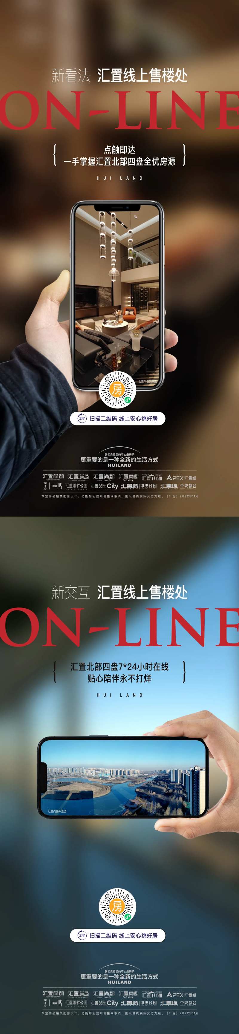 房地产线上售楼部海报-采灵感-cailinggan.com