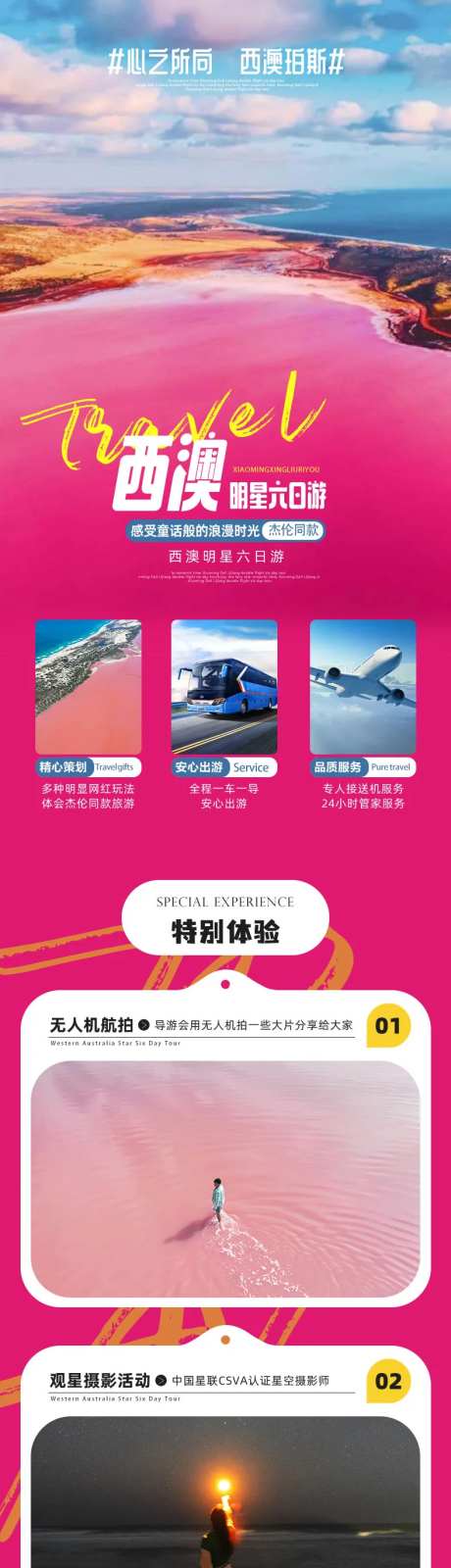 西澳明星六日游-采灵感-https://www.cailinggan.com/