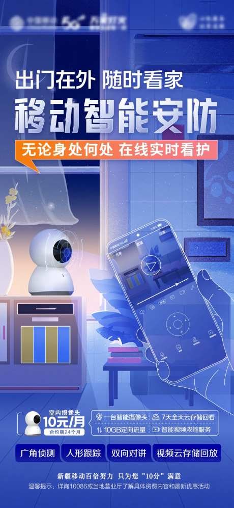 智能安防监控摄像头海报-采灵感-https://www.cailinggan.com/