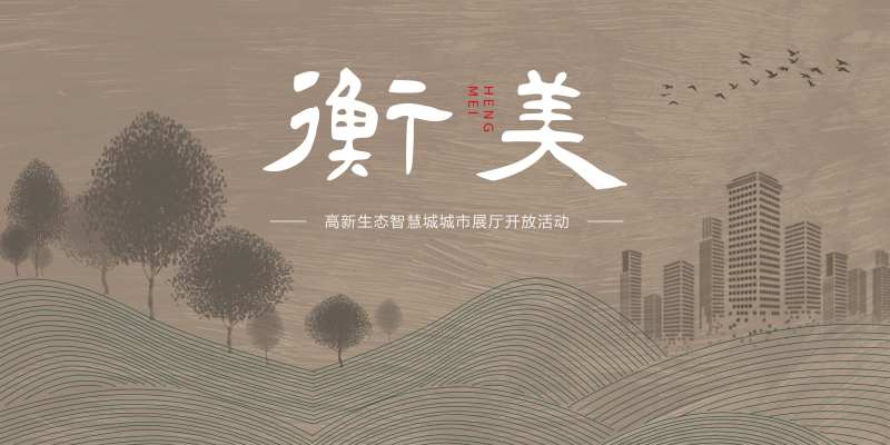 展厅开放活动主画面-采灵感-cailinggan.com