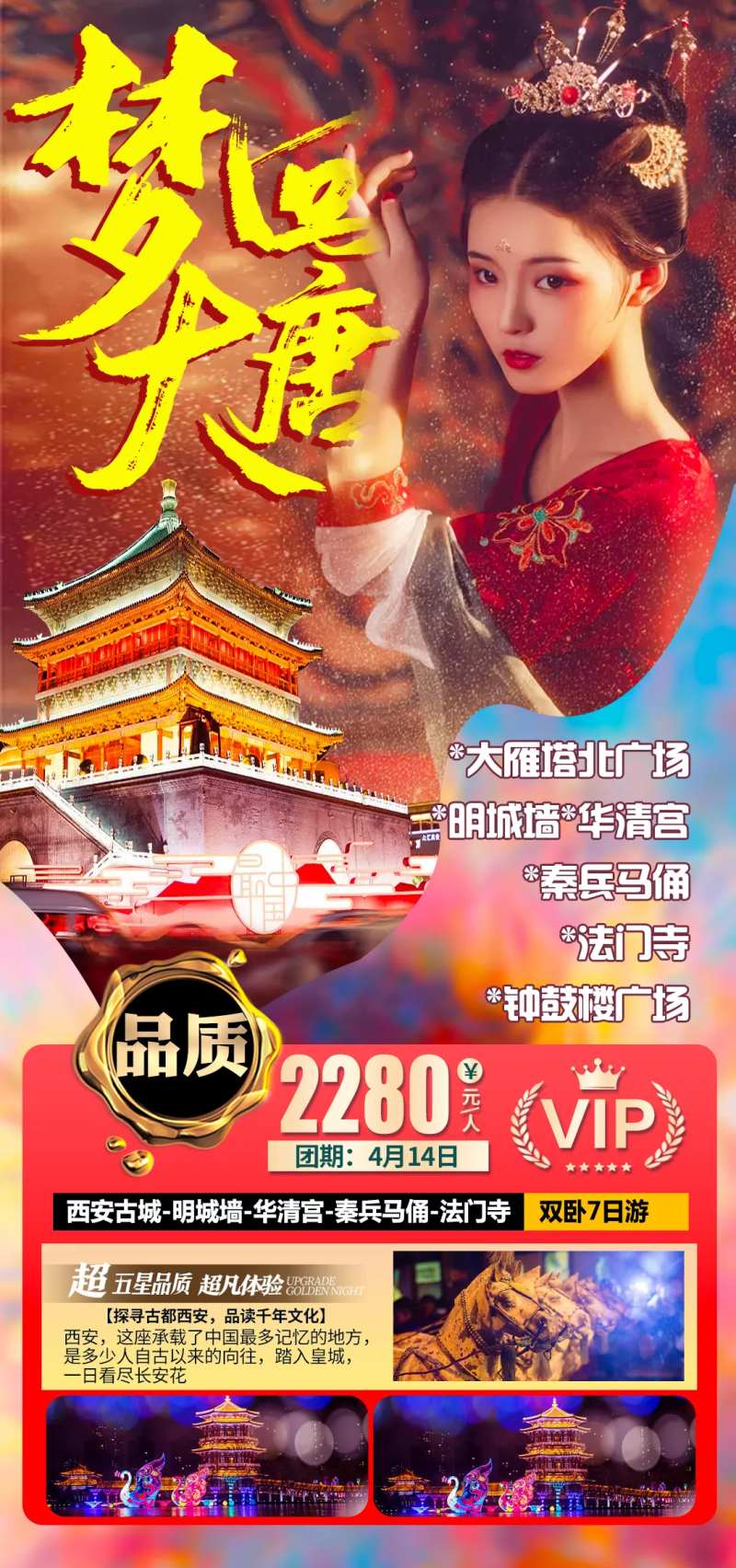 梦回大唐-采灵感-cailinggan.com