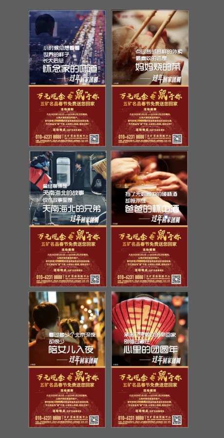 春节回家海报-采灵感-https://www.cailinggan.com/