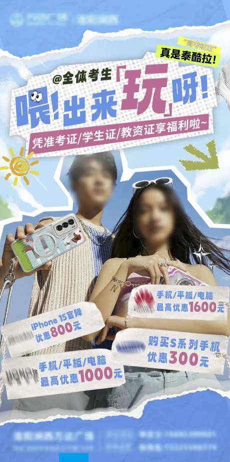 商场准考证海报 -采灵感-https://www.cailinggan.com/