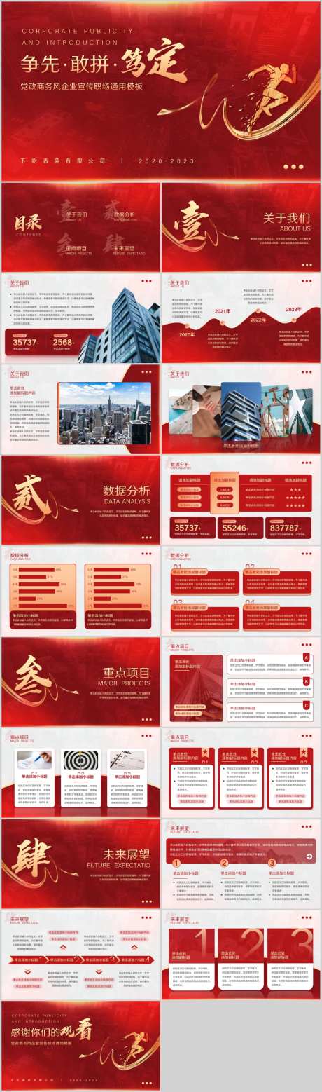 红色文化商务风企业宣传职场PPT-采灵感-https://www.cailinggan.com/
