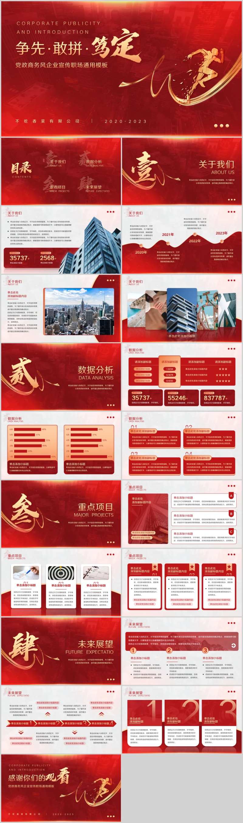 红色文化商务风企业宣传职场PPT-采灵感-cailinggan.com