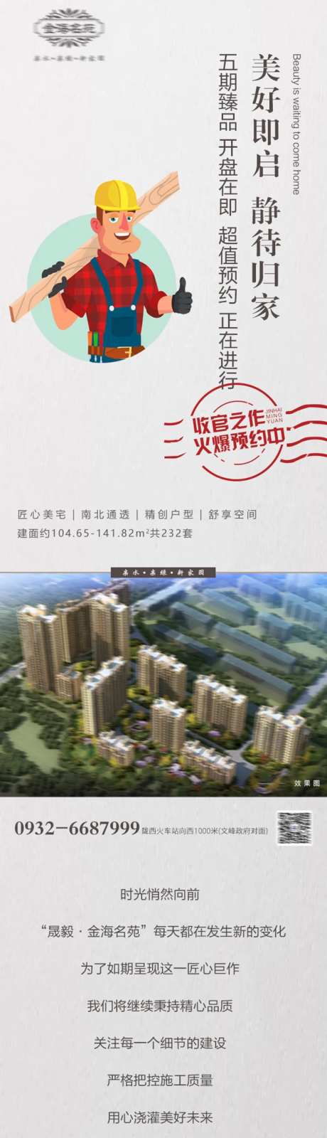 地产工程进度长图-采灵感-https://www.cailinggan.com/