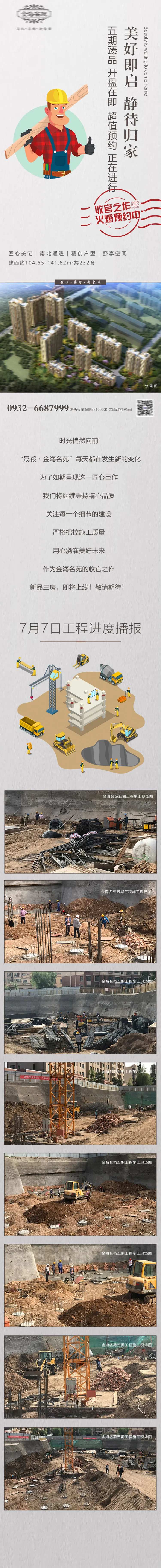 地产工程进度长图-采灵感-cailinggan.com