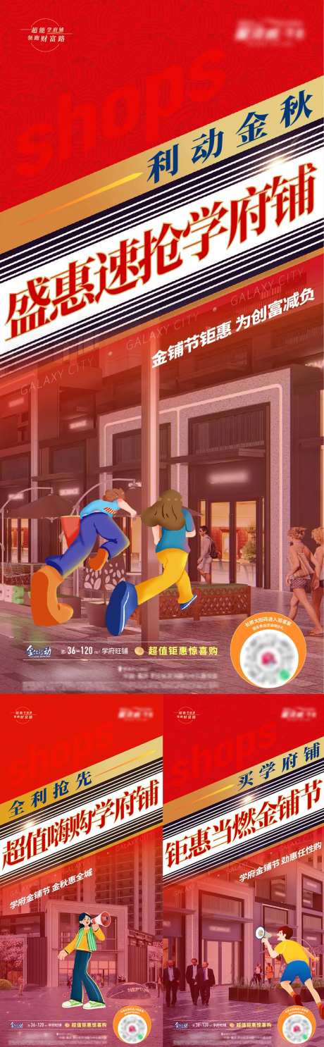 地产商铺酱香拿铁热点系列海报-采灵感-https://www.cailinggan.com/